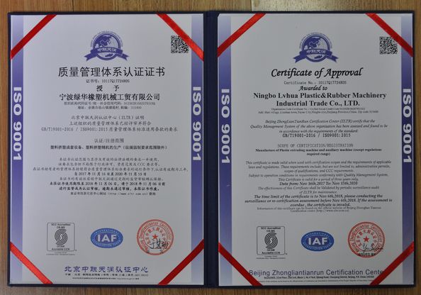 중국 NINGBO LVHUA PLASTIC &amp; RUBBER MACHINERY INDUSTRIAL TRADE CO.,LTD. 인증